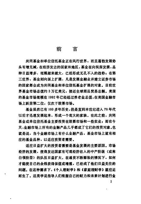 [下载][基金与投资]贺海亭_济南.pdf