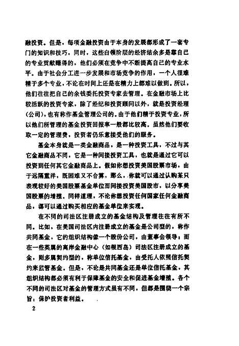 [下载][基金与投资]贺海亭_济南.pdf