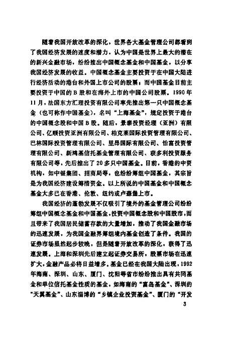 [下载][基金与投资]贺海亭_济南.pdf