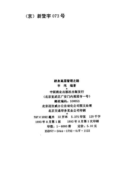 [下载][跻身高层管理之路管理硕士MBA的自我造就]李纯_中国商业.pdf