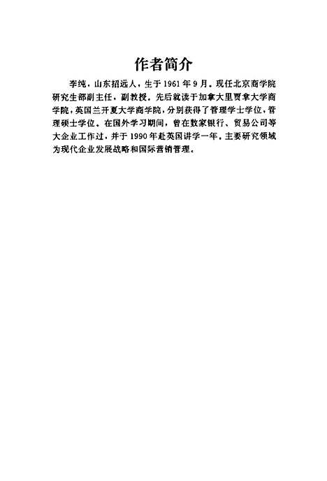 [下载][跻身高层管理之路管理硕士MBA的自我造就]李纯_中国商业.pdf