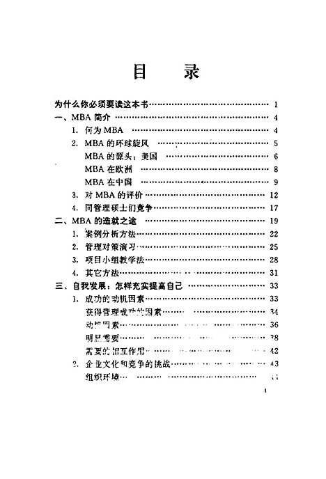 [下载][跻身高层管理之路管理硕士MBA的自我造就]李纯_中国商业.pdf