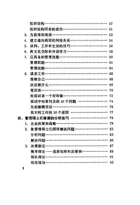 [下载][跻身高层管理之路管理硕士MBA的自我造就]李纯_中国商业.pdf