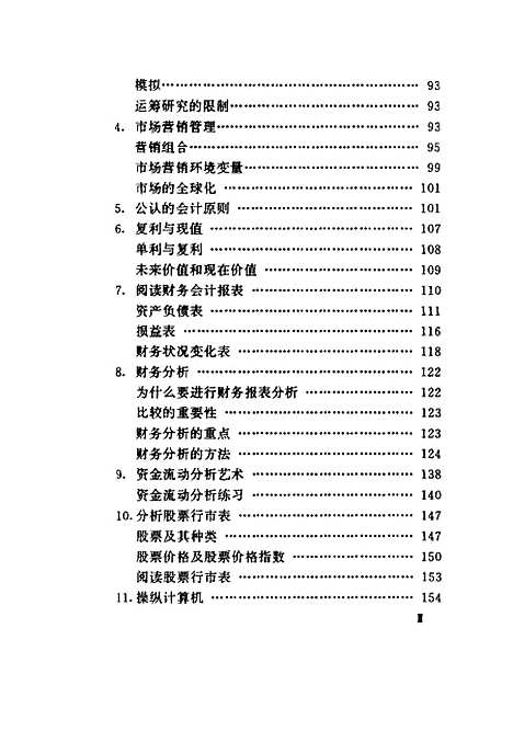 [下载][跻身高层管理之路管理硕士MBA的自我造就]李纯_中国商业.pdf