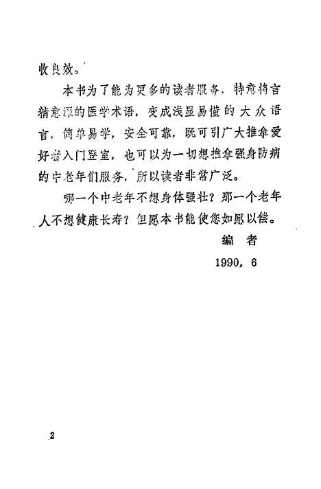 [下载][家庭自我保健实用按摩术百病防治疗法手册]臧福科华龄.pdf