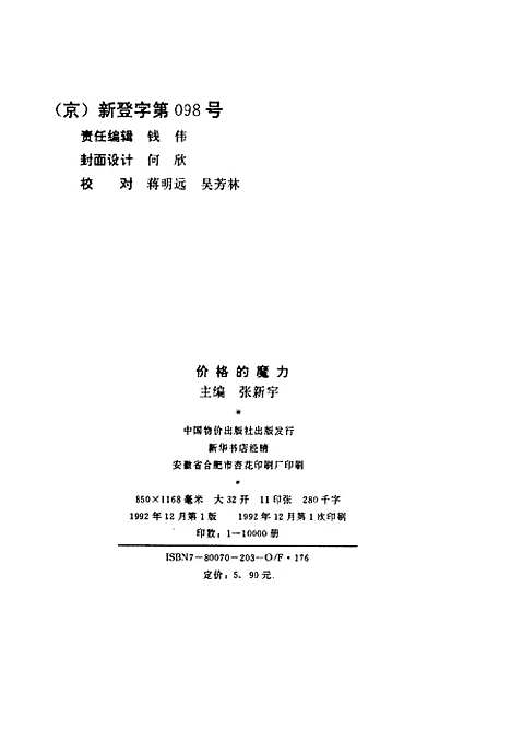 [下载][价格的魔力]张新宇_中国物价.pdf