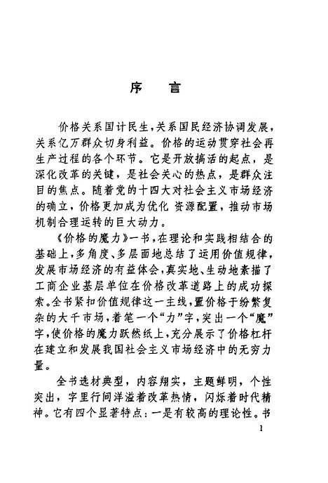 [下载][价格的魔力]张新宇_中国物价.pdf