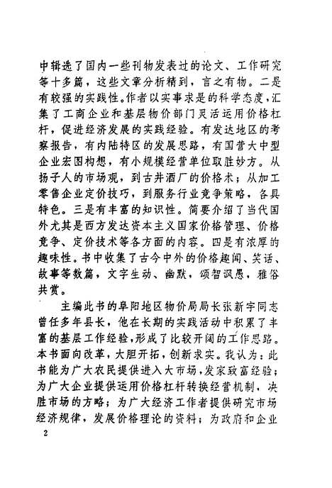 [下载][价格的魔力]张新宇_中国物价.pdf