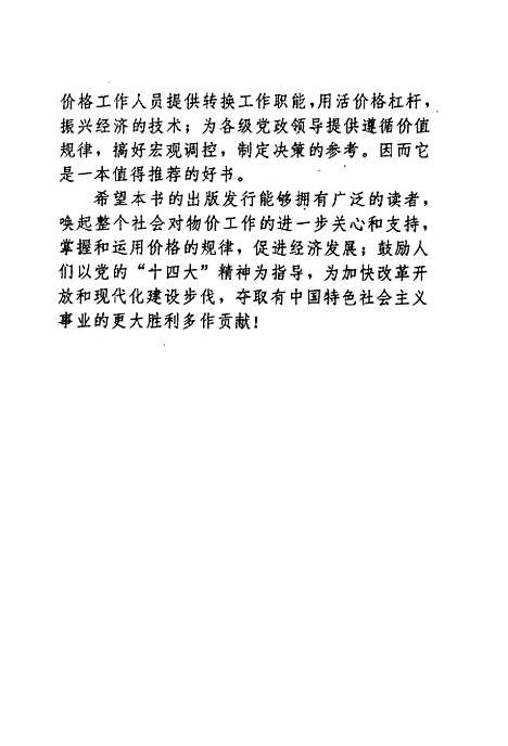 [下载][价格的魔力]张新宇_中国物价.pdf