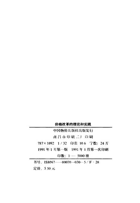 [下载][价格改革的理论与实践]宋克昌_中国物价.pdf