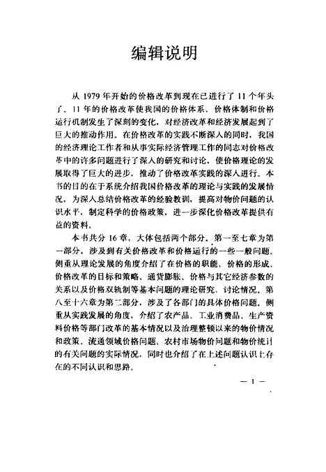 [下载][价格改革的理论与实践]宋克昌_中国物价.pdf