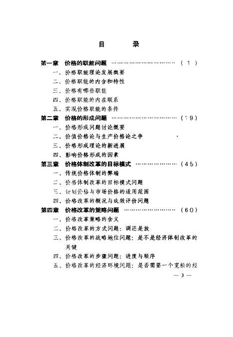 [下载][价格改革的理论与实践]宋克昌_中国物价.pdf