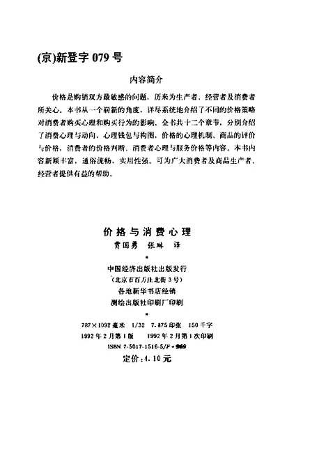 [下载][价格与消费心理][日]小嵨外弘中国经济 .pdf