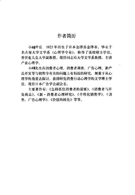 [下载][价格与消费心理][日]小嵨外弘中国经济 .pdf