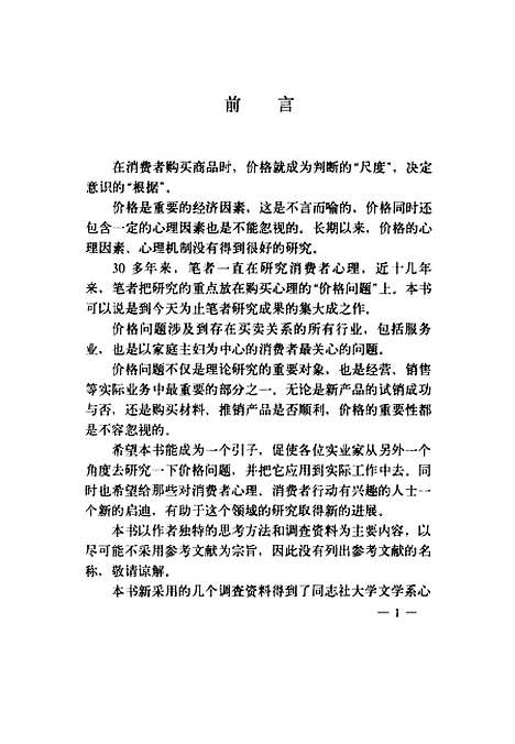 [下载][价格与消费心理][日]小嵨外弘中国经济 .pdf