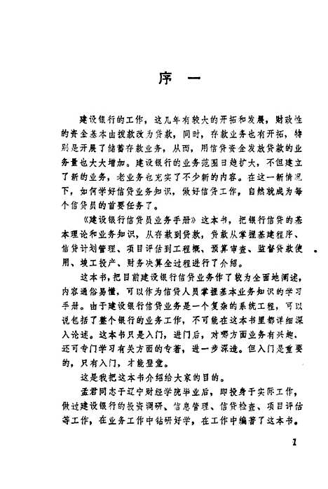 [下载][建设银行信贷员业务手册]孟君_辽宁人民.pdf