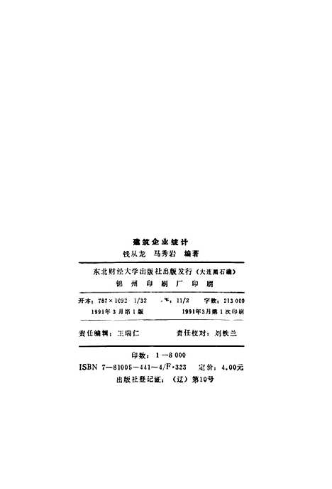 [下载][建筑企业统计]钱从龙马秀岩.pdf