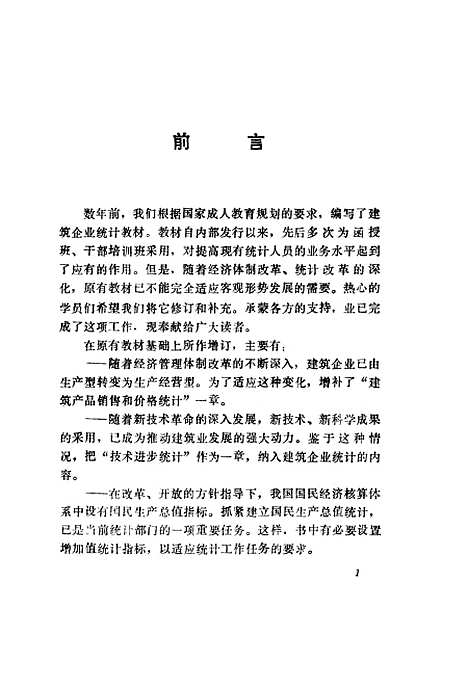 [下载][建筑企业统计]钱从龙马秀岩.pdf