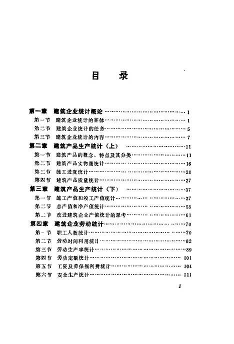 [下载][建筑企业统计]钱从龙马秀岩.pdf