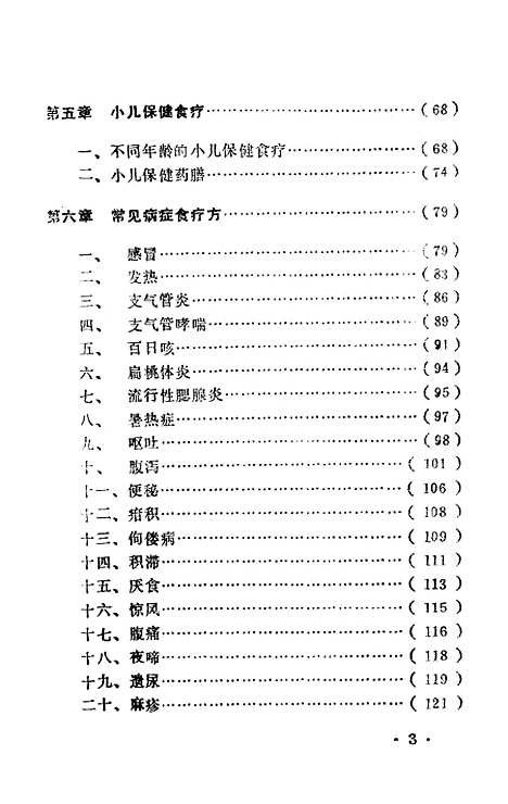 [下载][健儿按摩食疗法]李庆生丁兆平_中国医药科技.pdf