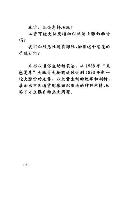 [下载][金钱的变幻中国涨价大走势]蒲淳孙勇王治超戴玉宇_中国统计.pdf