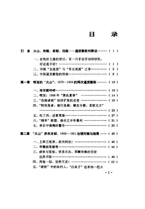 [下载][金钱的变幻中国涨价大走势]蒲淳孙勇王治超戴玉宇_中国统计.pdf