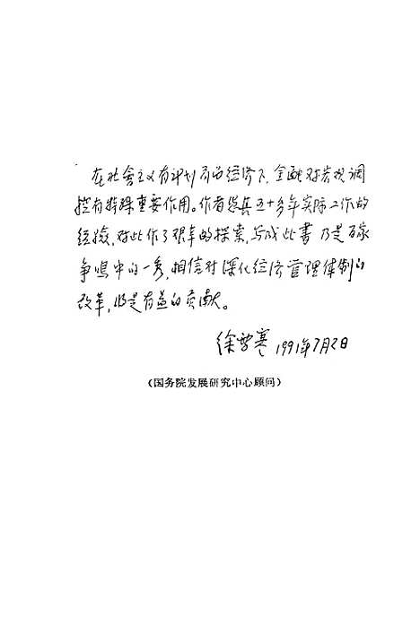 [下载][金融宏观调控的理论与实践]王海丰主_中国金融.pdf