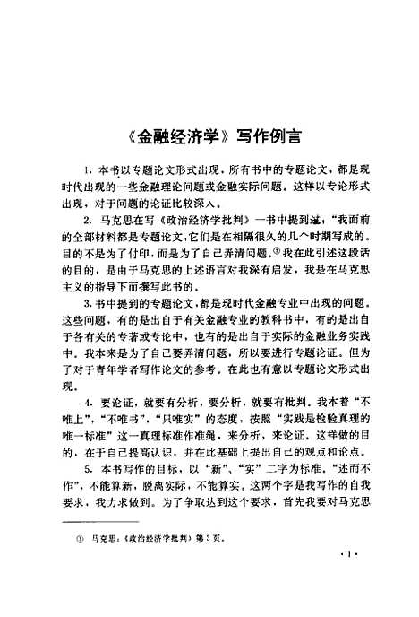 [下载][金融经济学新论]李德宣_中国金融.pdf