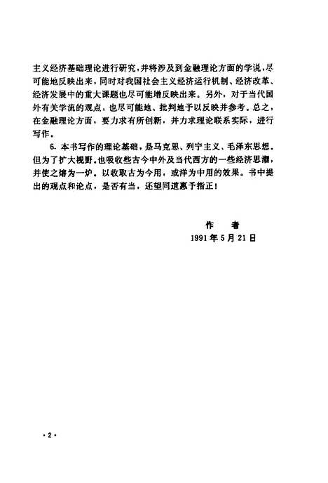 [下载][金融经济学新论]李德宣_中国金融.pdf