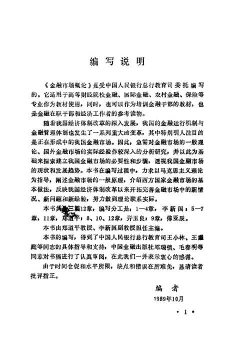 [下载][金融市场概论]郑道平李新国_中国金融.pdf