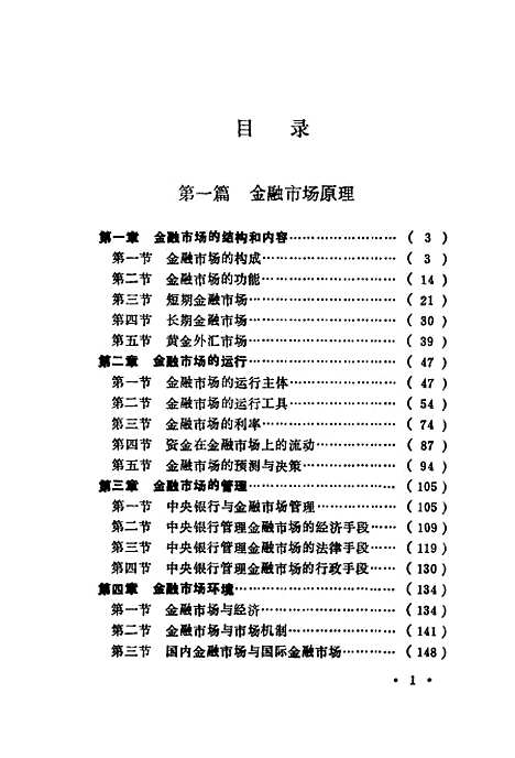 [下载][金融市场概论]郑道平李新国_中国金融.pdf