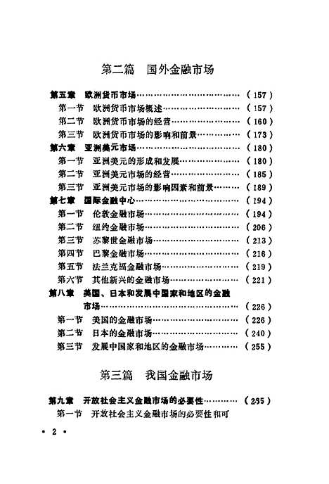 [下载][金融市场概论]郑道平李新国_中国金融.pdf