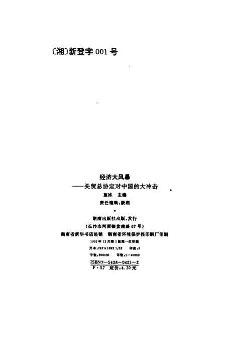 [下载][经济大风暴关贸总协定对中国的大冲击]施冰.pdf