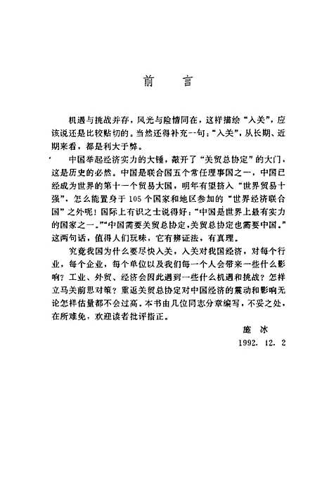 [下载][经济大风暴关贸总协定对中国的大冲击]施冰.pdf