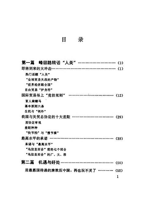 [下载][经济大风暴关贸总协定对中国的大冲击]施冰.pdf