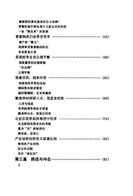 [下载][经济大风暴关贸总协定对中国的大冲击]施冰.pdf