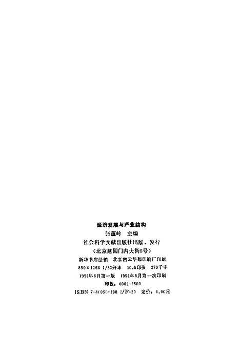 [下载][经济发展与产业结构]张蕴岭_社会科学文献.pdf