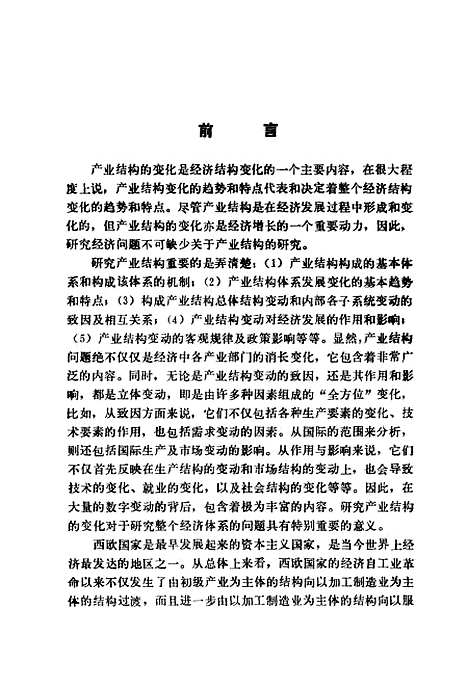 [下载][经济发展与产业结构]张蕴岭_社会科学文献.pdf