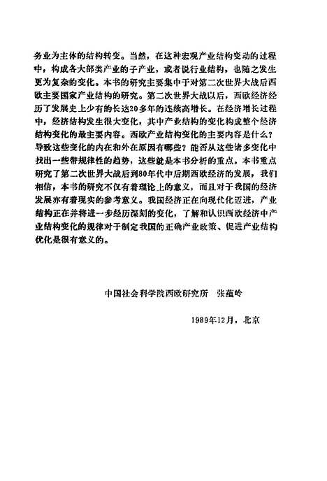 [下载][经济发展与产业结构]张蕴岭_社会科学文献.pdf