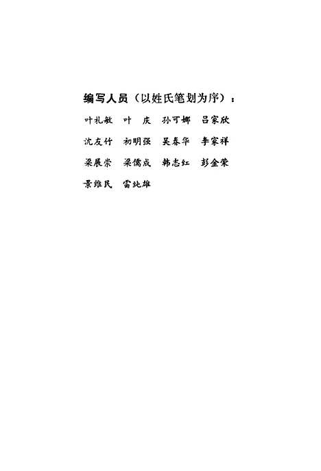 [下载][经济发展中的经济稳定研究]李家祥.pdf