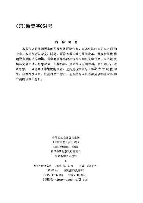 [下载][经济科技纵横谈]冯昭奎_中国轻工业.pdf