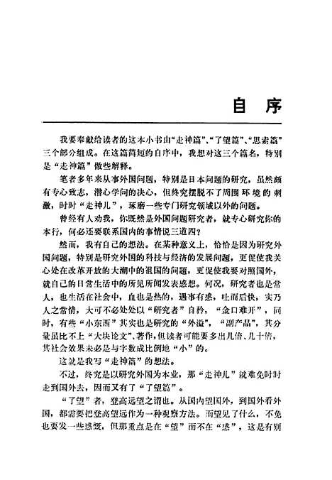 [下载][经济科技纵横谈]冯昭奎_中国轻工业.pdf