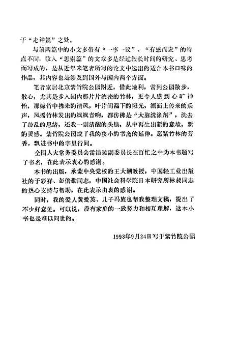 [下载][经济科技纵横谈]冯昭奎_中国轻工业.pdf