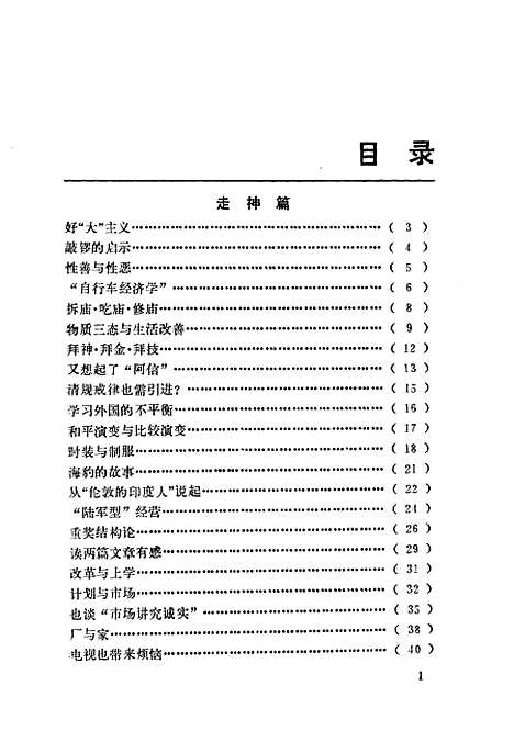 [下载][经济科技纵横谈]冯昭奎_中国轻工业.pdf