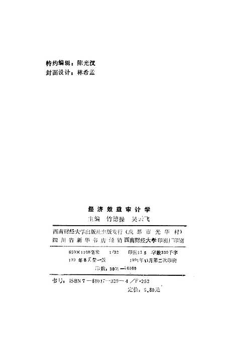 [下载][经济效益审计学]竹德操吴云飞.pdf