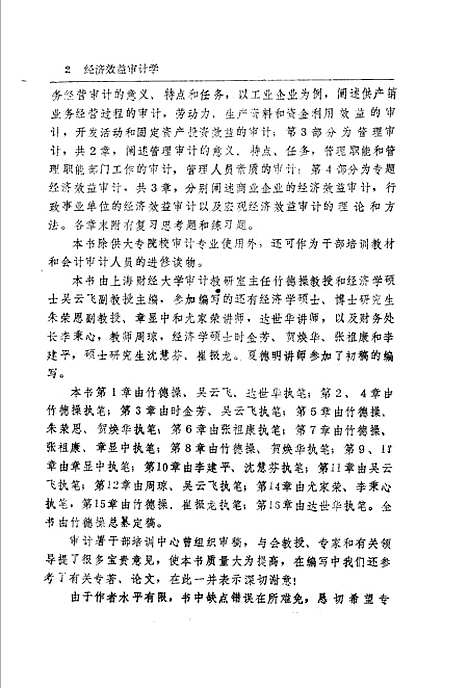 [下载][经济效益审计学]竹德操吴云飞.pdf