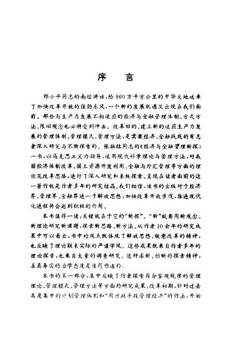 [下载][经济与金融管理新探]张振铭_中国财政经济.pdf