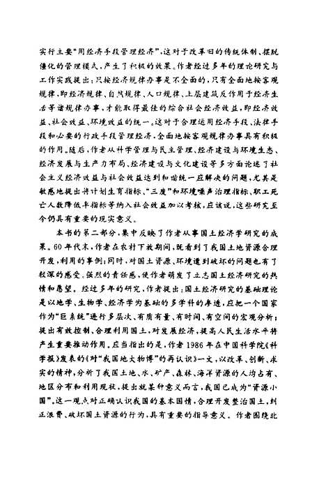 [下载][经济与金融管理新探]张振铭_中国财政经济.pdf