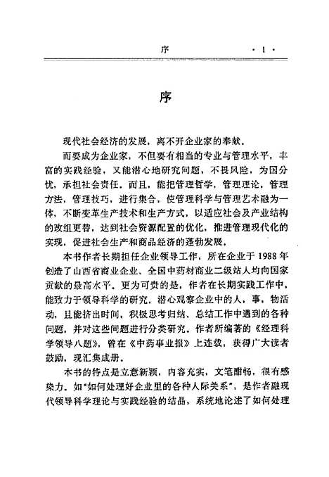 [下载][经理科学领导八题]谢克中山西科学教育.pdf