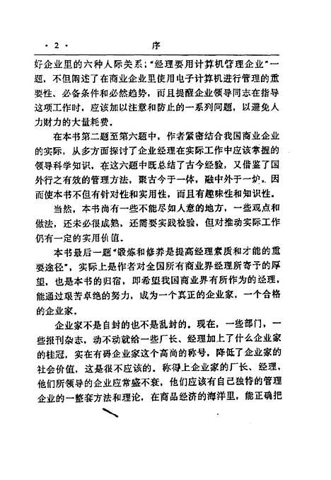 [下载][经理科学领导八题]谢克中山西科学教育.pdf